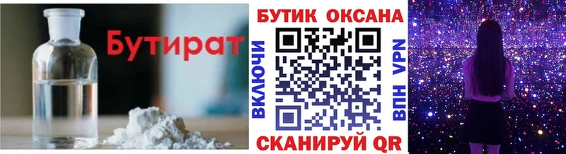 БУТИРАТ BDO  как найти закладки  Осинники 